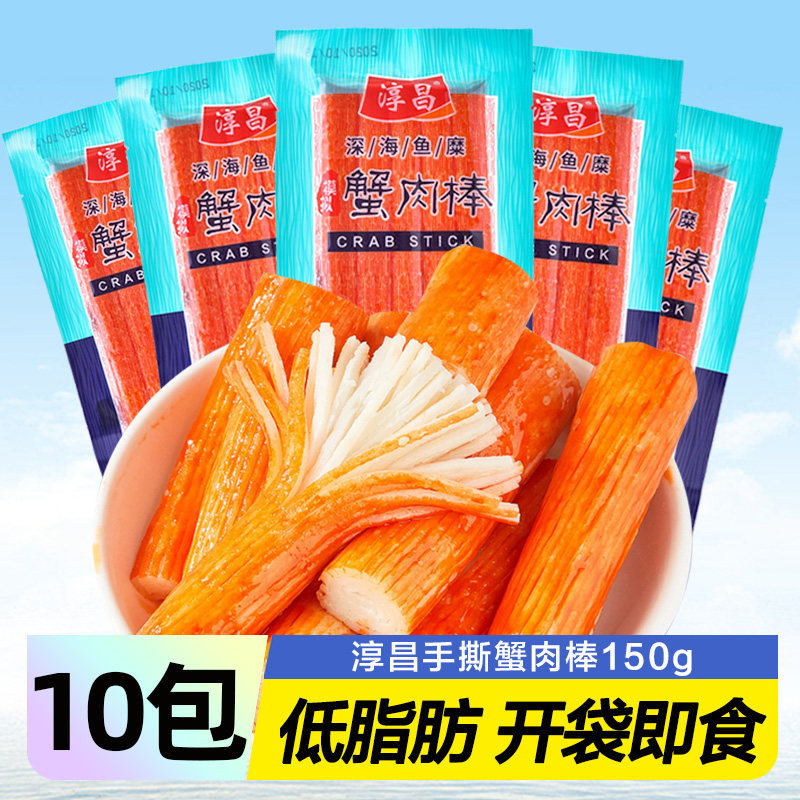 淳昌蟹足棒韩式蟹肉蟹棒手撕寿司蟹柳开袋即食办公室零食小吃搭档