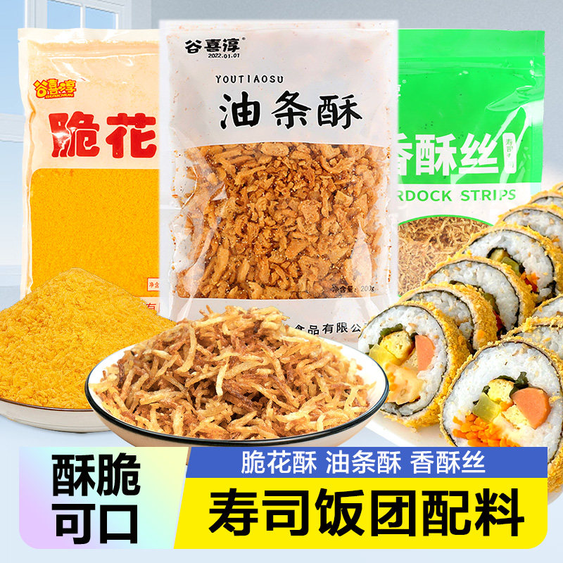 油条酥薄脆碎商用寿司材料食材专用紫菜包饭台湾饭团香酥丝脆花酥