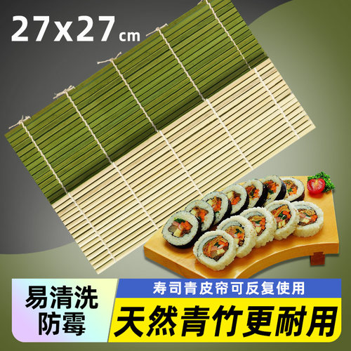 青皮寿司帘子寿司工具套装全套紫菜包饭竹帘寿司卷帘寿司席寿司帘