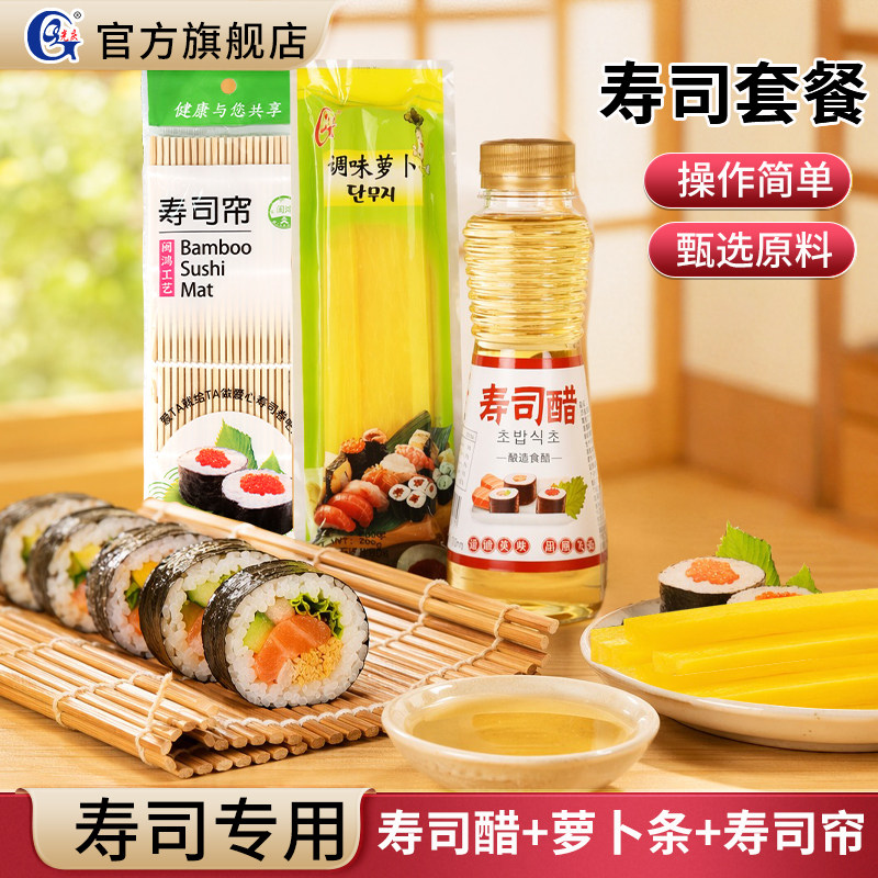 寿司醋萝卜条做寿司海苔工具套装全套食材家日式料理专用调味材料