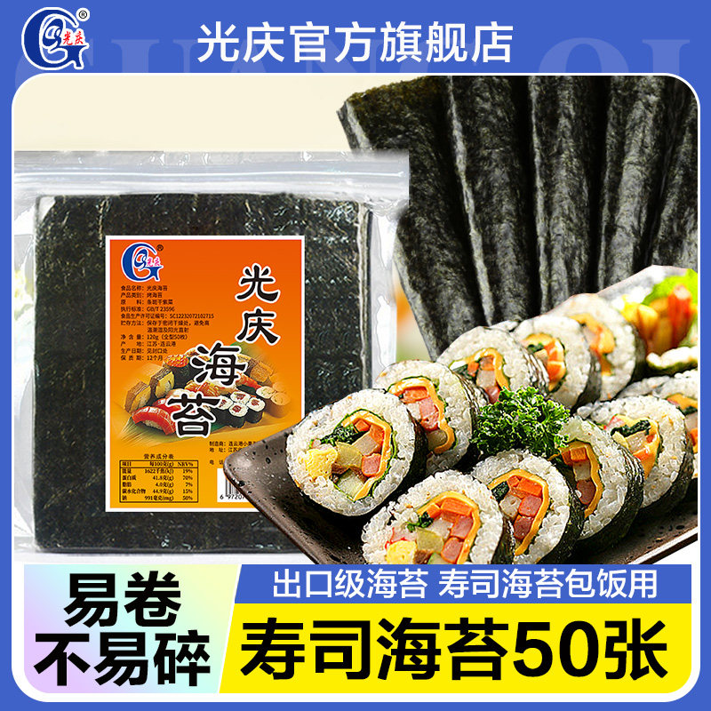 寿司海苔大片50张做紫菜片包饭专用材料食材即食家用工具套装全套,零食/坚果/特产,海苔系列,淘宝优惠券,粉丝福利购,淘宝优惠卷