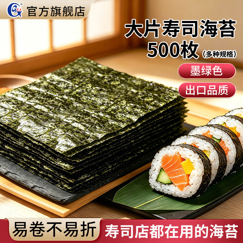 光庆寿司专用海苔片大片装即食饭团做紫菜包饭的材料批发食材商用