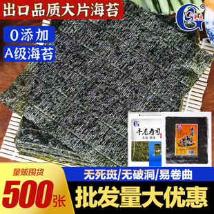 光庆寿司专用海苔片大片装 即食做紫菜包饭饭团 材料食材商用批发