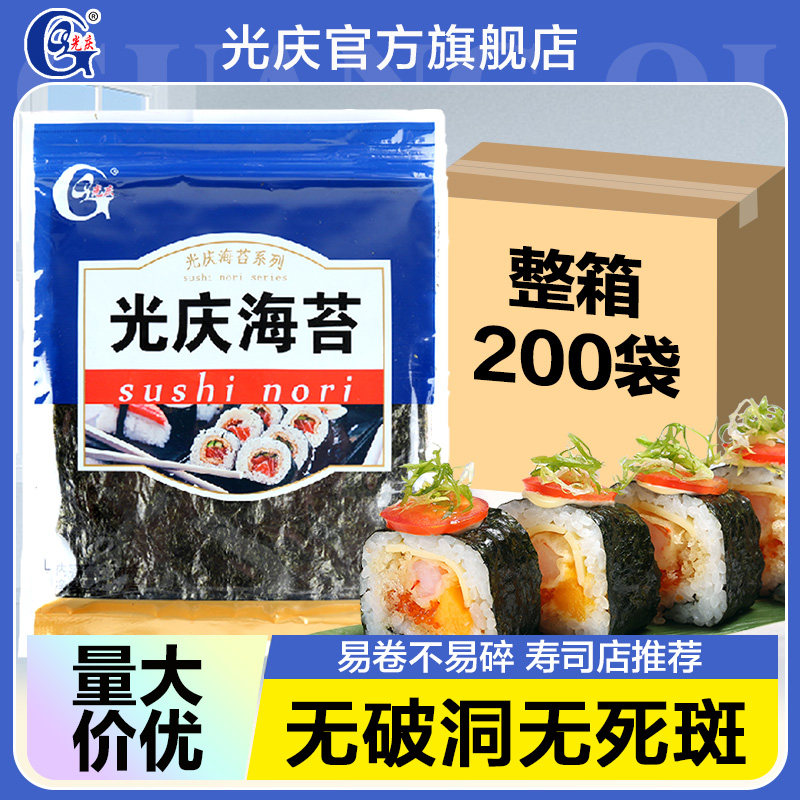 光庆寿司海苔片带封口做寿司材料食材炒紫菜包饭整张大片商用批发