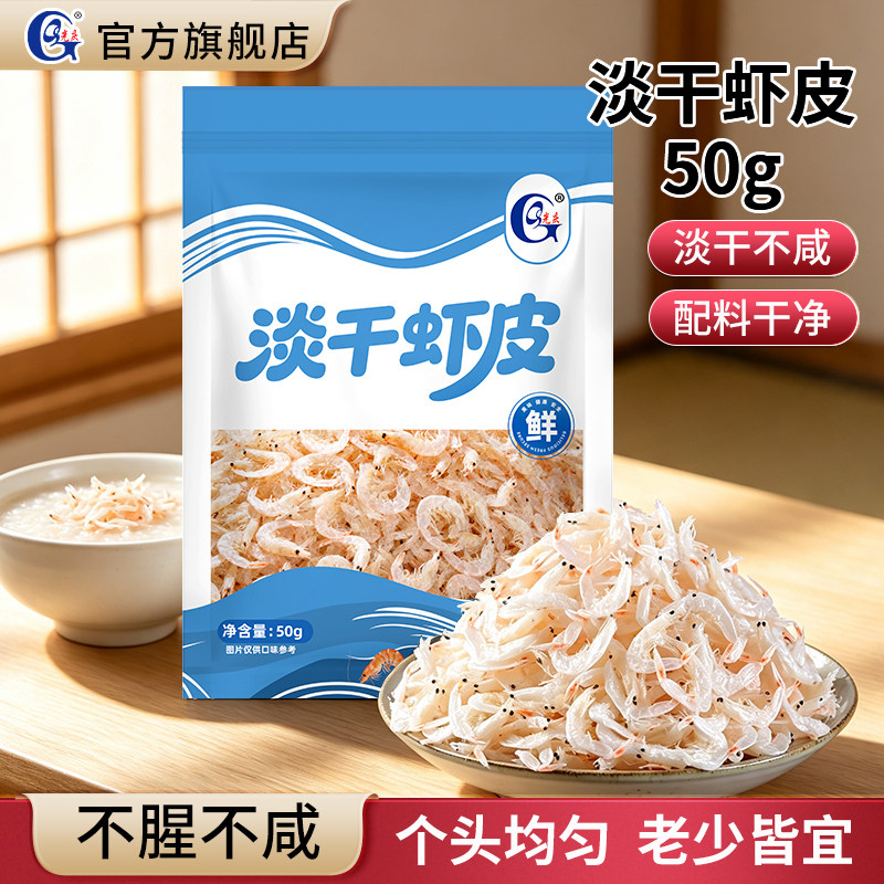 光庆淡干虾皮新货优质50克煲汤毛虾虾米海米虾仁海鲜干货
