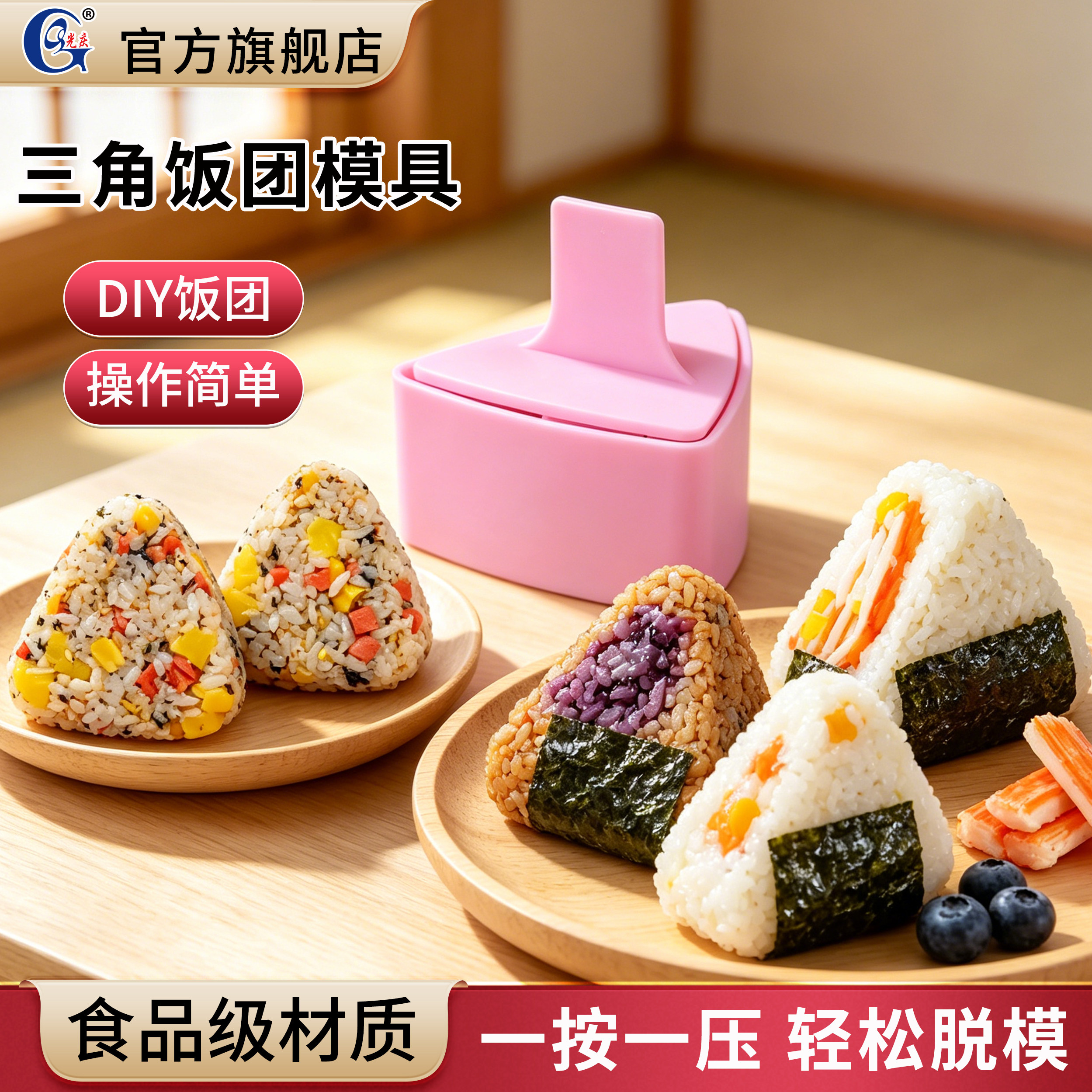 光庆日式三角饭团模具紫菜包饭专用儿童宝宝三角形米饭团摆摊用