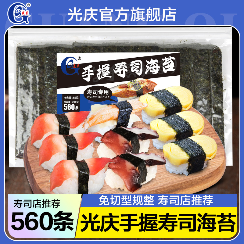 光庆舰艇海苔手握寿司饭团商用