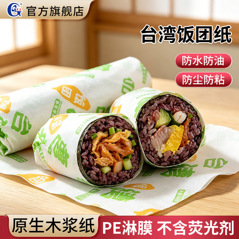 台湾饭团纸一次性包装纸防油日本韩国紫菜包饭寿司打包盒打包袋