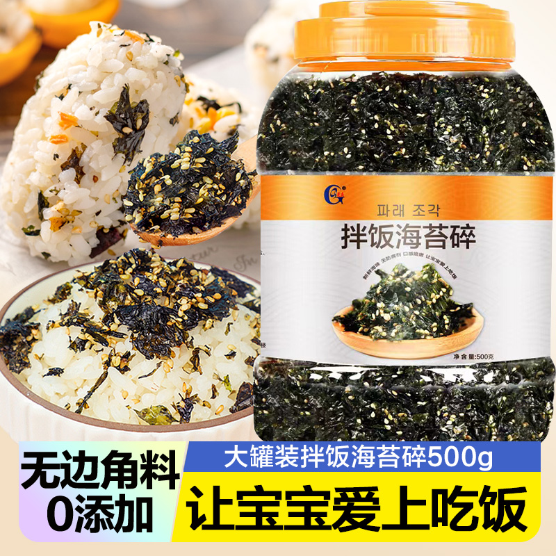 芝麻海苔碎拌饭料寿司材料炒紫菜饭团儿童无肉松韩国零食即食添加