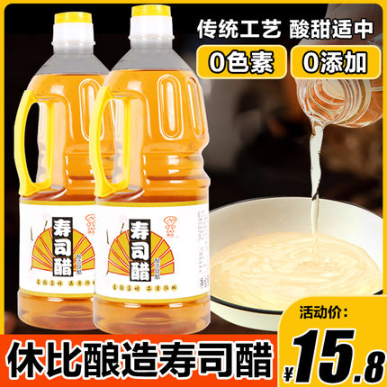 酿造食醋休比寿司醋大瓶装醋味液做寿司饭团料理商用材料食材专用