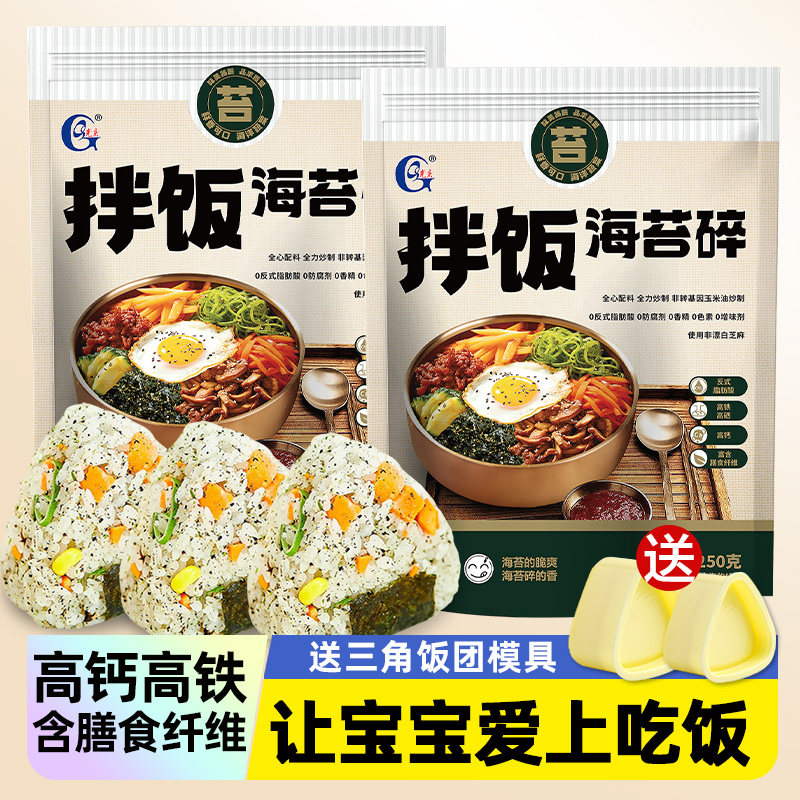 即食芝麻海苔拌饭炒海苔碎拌饭料紫菜包饭专用无儿童饭团材料添加