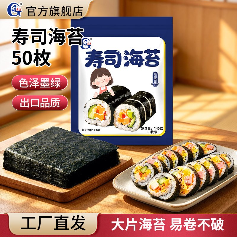 光庆寿司海苔片大片装即食做紫菜包饭饭团的专用材料食材批发商用