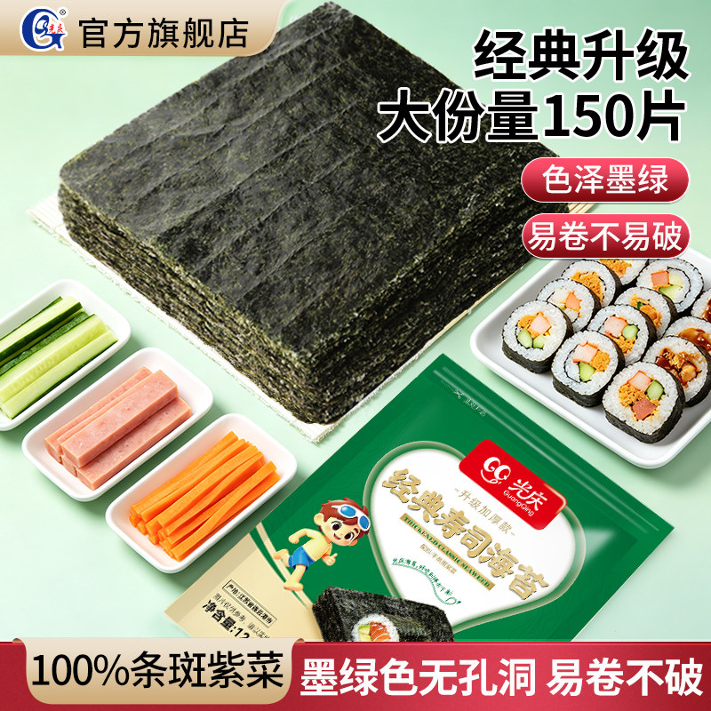 光庆寿司海苔大片150张做紫菜包饭专用材料食材卷帘制作工具全套
