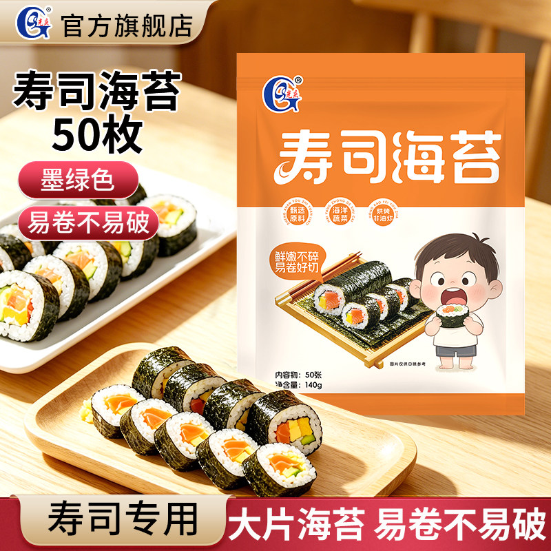 光庆寿司海苔大片50张做紫菜片包饭专用材料食材家用工具套装全套