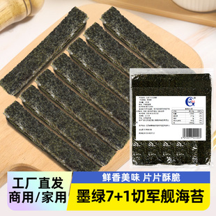 光庆军舰7+1切海苔大岗屋手握寿司6切7切8切手卷切片饭团料理食材