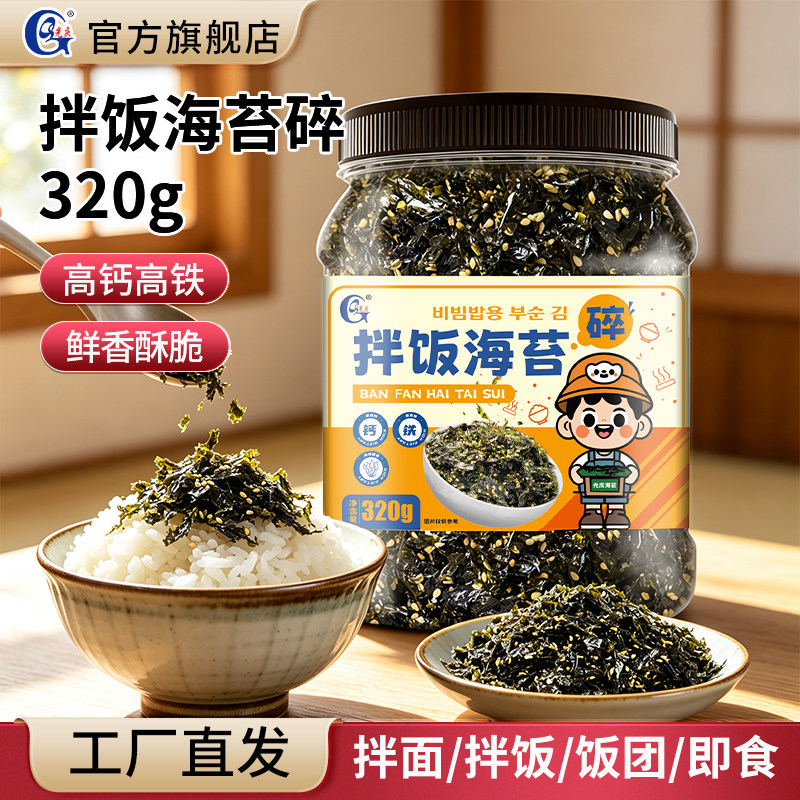 光庆旗舰店海苔碎320g罐装正品图片