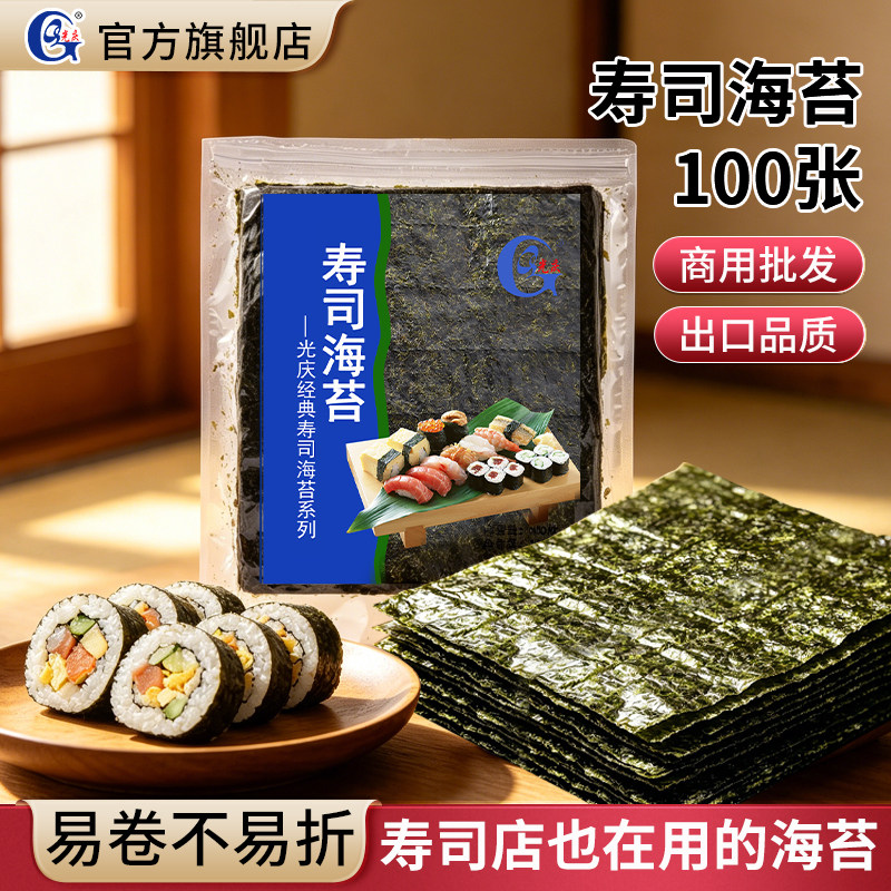 光庆寿司海苔片专用大片装即食做紫菜包饭饭团的材料食材批发商用