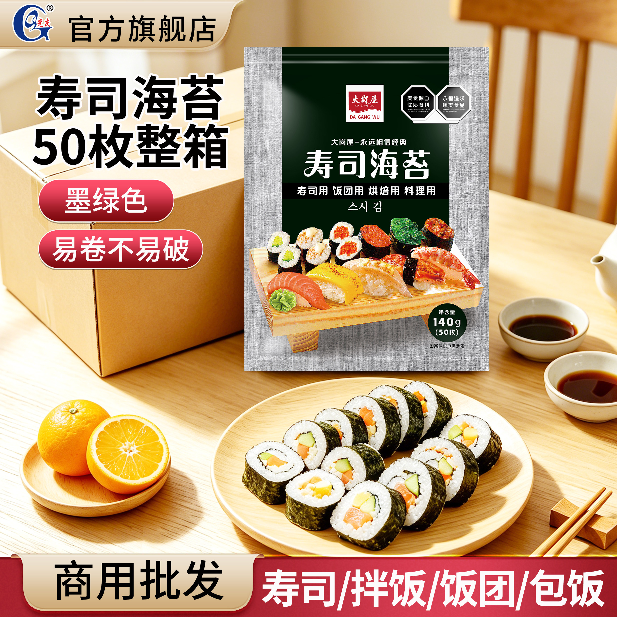 大岗屋做寿司海苔大片装50张全套制作紫菜片饭团专用包饭材料食材