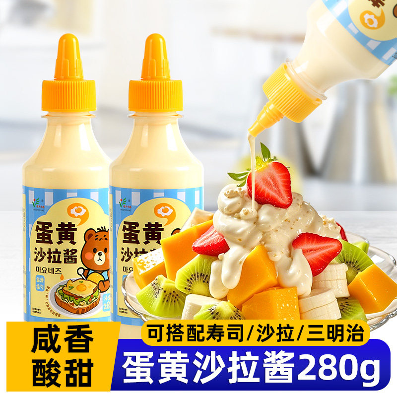 蛋黄沙拉酱280g蛋黄味蔬菜水果专用汉堡寿司三明治蛋黄酱料轻食