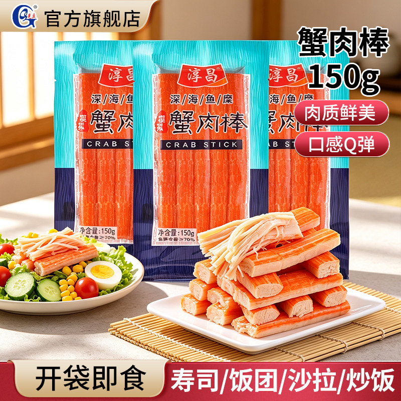 淳昌模拟蟹肉棒蟹足棒手撕蟹柳图片