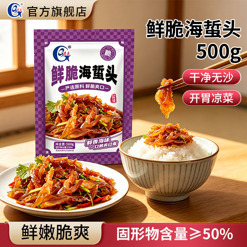 光庆海蜇头500g开袋海蜇丝海蜇酸海蜇头野生海鲜凉拌脆爽下酒