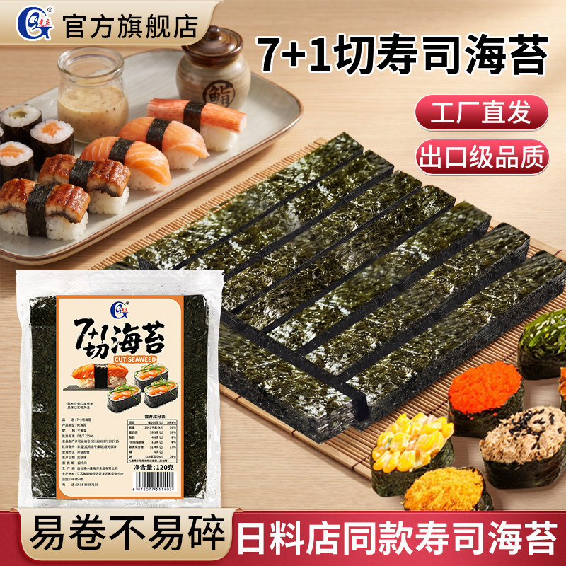光庆军舰7+1切海苔大岗屋手握寿司6切7切8切手卷切片饭团料理苔条