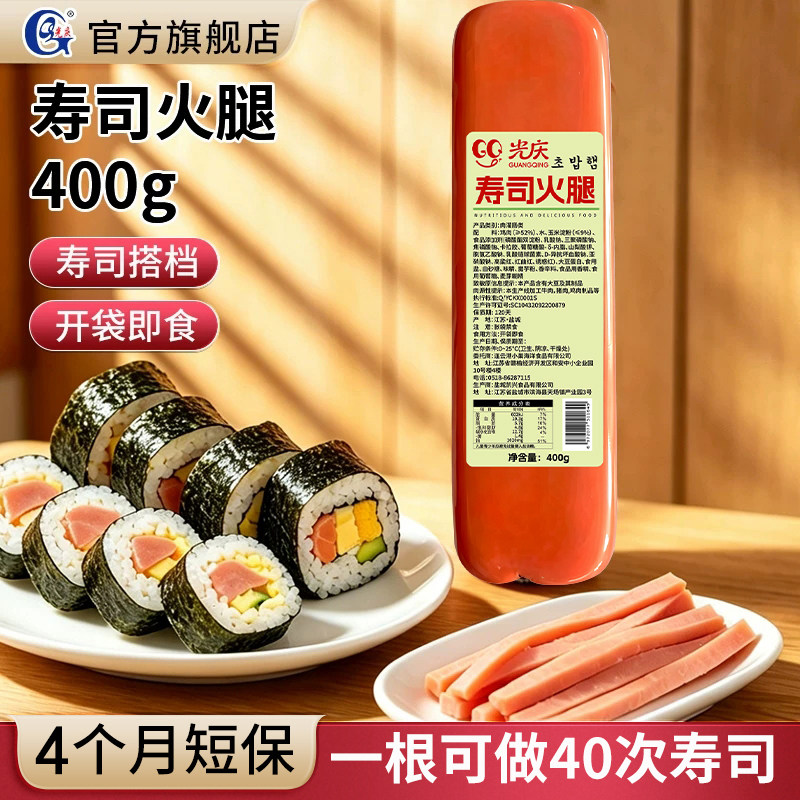 光庆寿司火腿400g麻辣烫火锅三明治香肠凉拌手抓饼切片方腿火腿肠