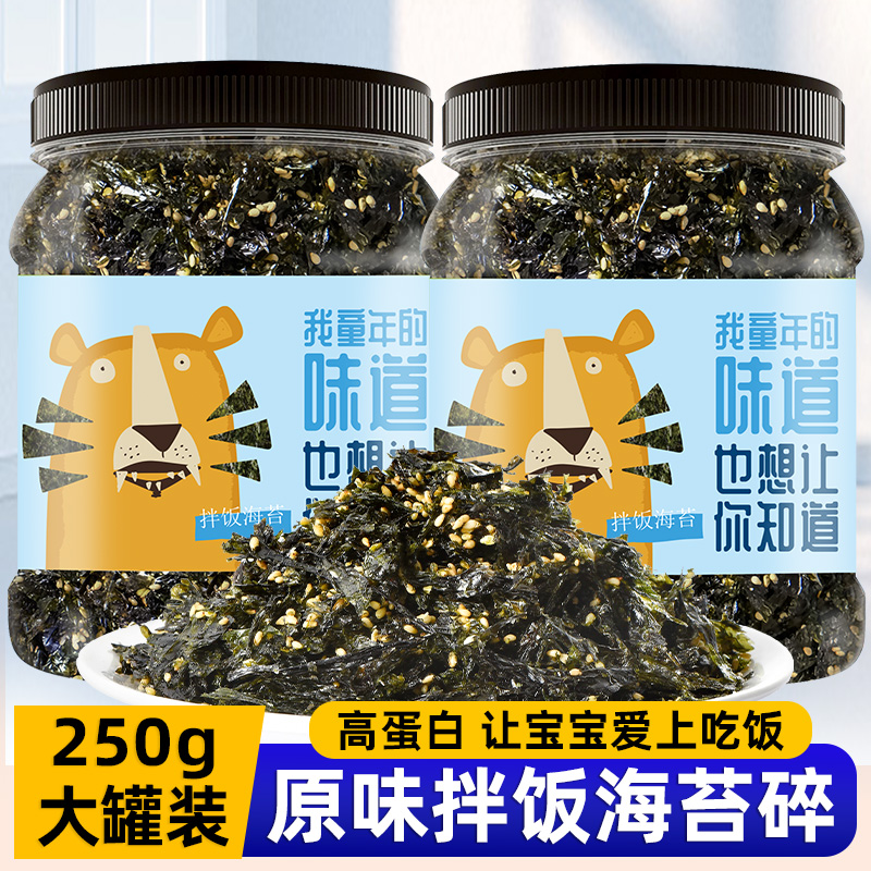 芝麻海苔碎拌饭料炒紫菜寿司饭团材料食材无儿童添加肉松商用成人