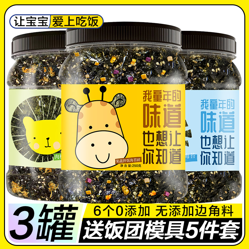 芝麻海苔拌饭料儿童无添加