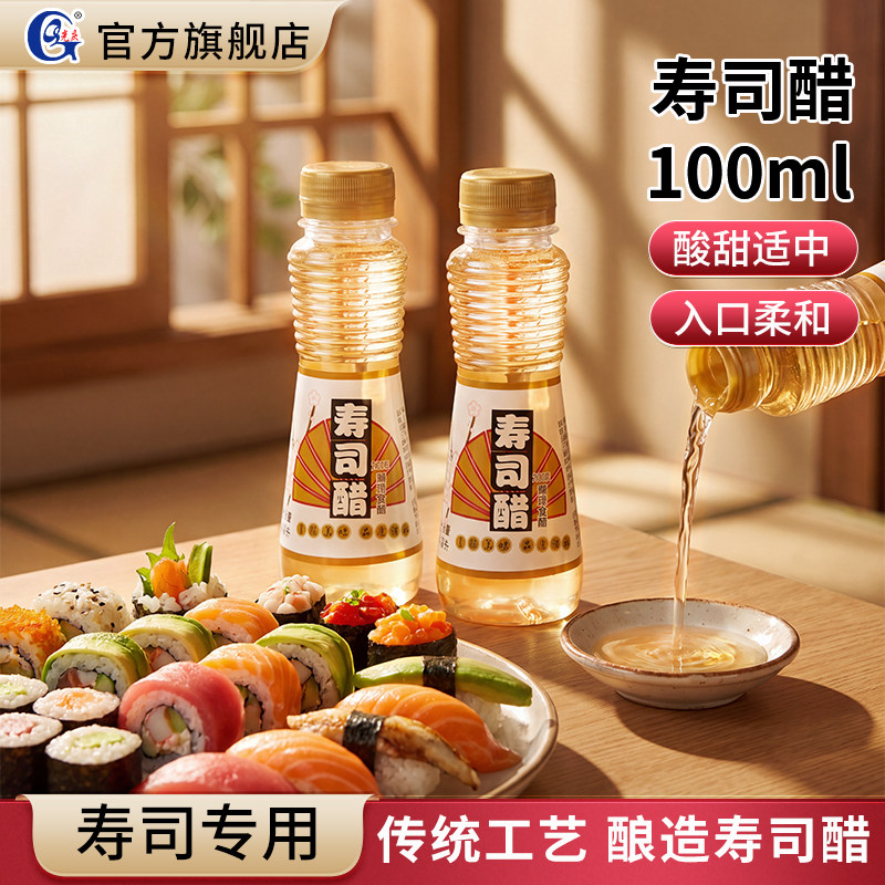 寿司醋小瓶家用即食做紫菜片包饭日式料理材料食材配料寿司专用醋