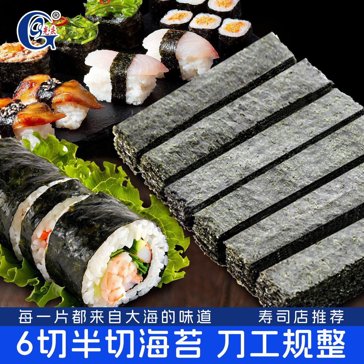 寿司海苔半切六切七切做军舰专用紫菜手握绑带寿司材料 6 7 8商用