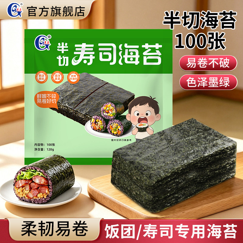 光庆半切海苔100张日式紫菜包饭团日料烤寿司海苔大片专用旗舰店