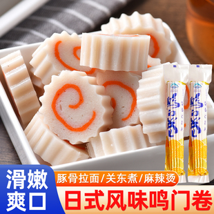 鸣门卷日式豚骨拉面配菜鱼糕鱼饼鱼板部队火锅麻辣烫关东煮食材
