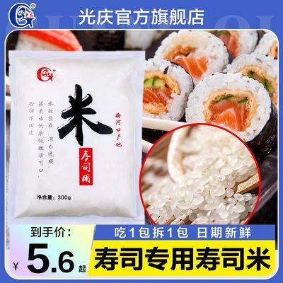 光庆寿司米300g紫菜包饭