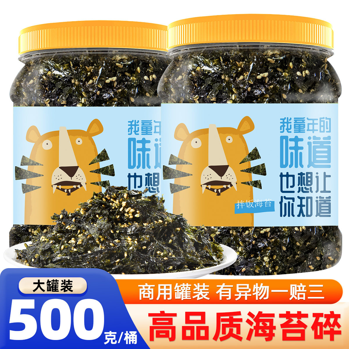 芝麻海苔碎拌饭料商用即食儿童辅肉松无食添加炒紫菜饭团寿司材料