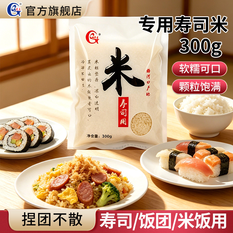 光庆寿司米300g*6袋日式寿司料理材料食材专用做紫菜包饭家用袋装