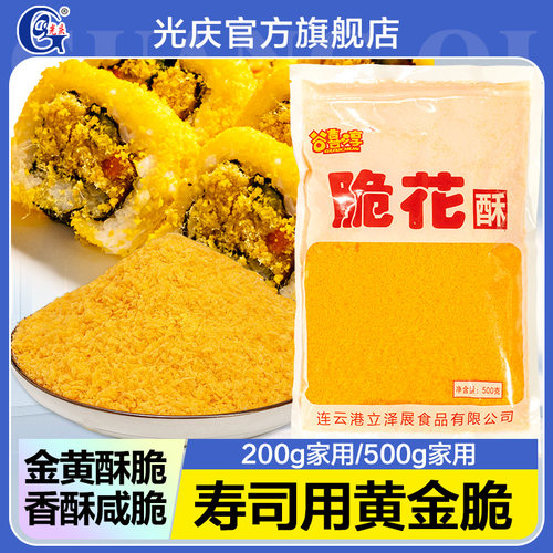 香脆寿司天妇罗紫菜包饭