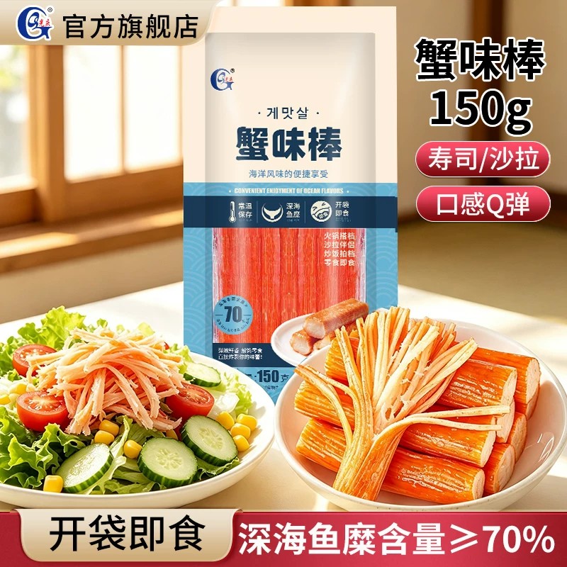 光庆蟹足棒韩式寿司专用蟹肉蟹棒手撕蟹柳蟹肉棒开袋即食低脂模拟