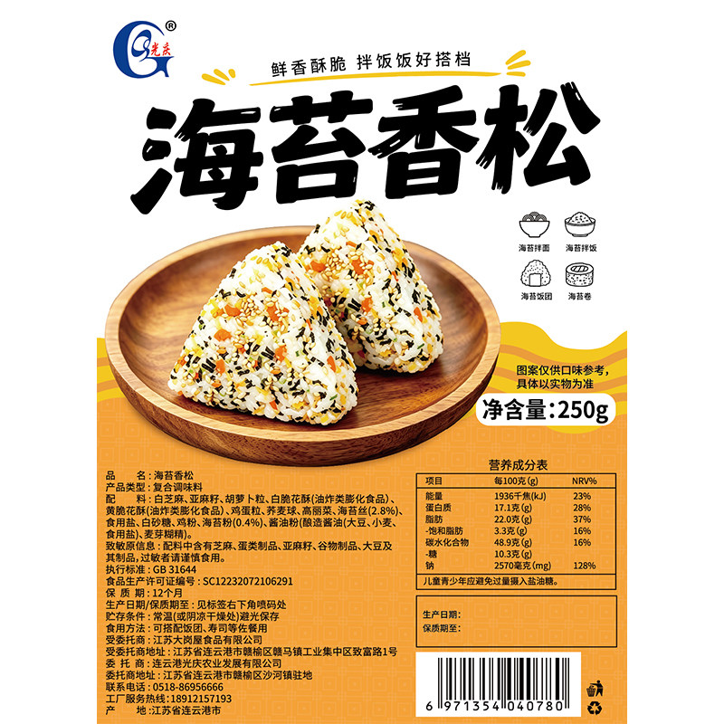 光庆海苔香松250g日式拌饭料图片