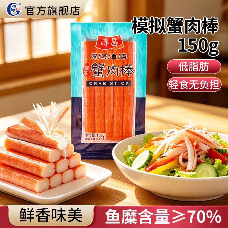 淳昌蟹肉棒150g 2袋韩式模拟蟹肉蟹棒手撕蟹柳开袋即食蟹足旗舰店