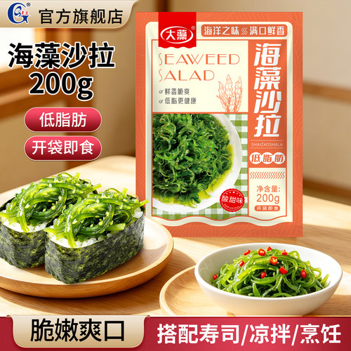 低脂海藻丝开袋即食海带丝小袋中华海草沙律日料下饭凉拌菜寿司