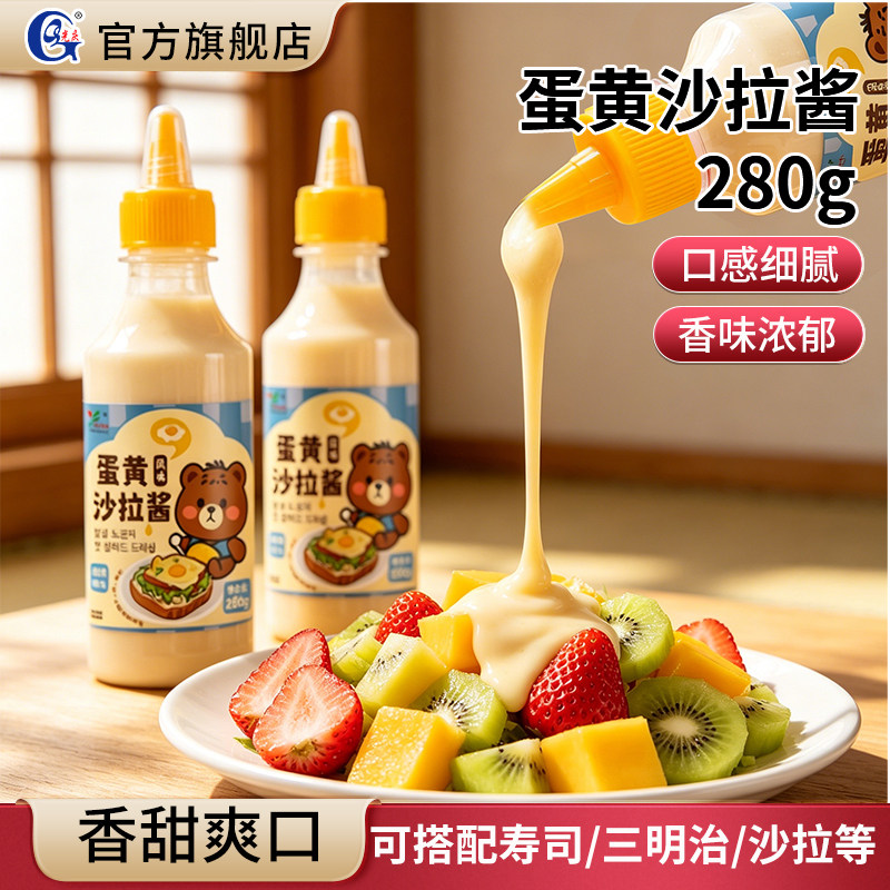 蛋黄沙拉酱280g蛋黄味蔬菜水果专用汉堡寿司三明治蛋黄酱料轻食