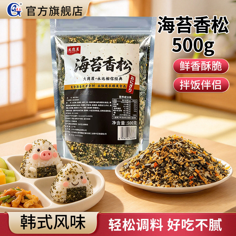 大岗屋海苔香松500g商用芝麻海苔碎拌饭料日式寿司料理儿童饭团炒