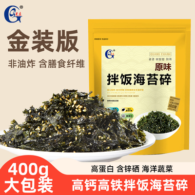 原味芝麻海苔碎400g金装版