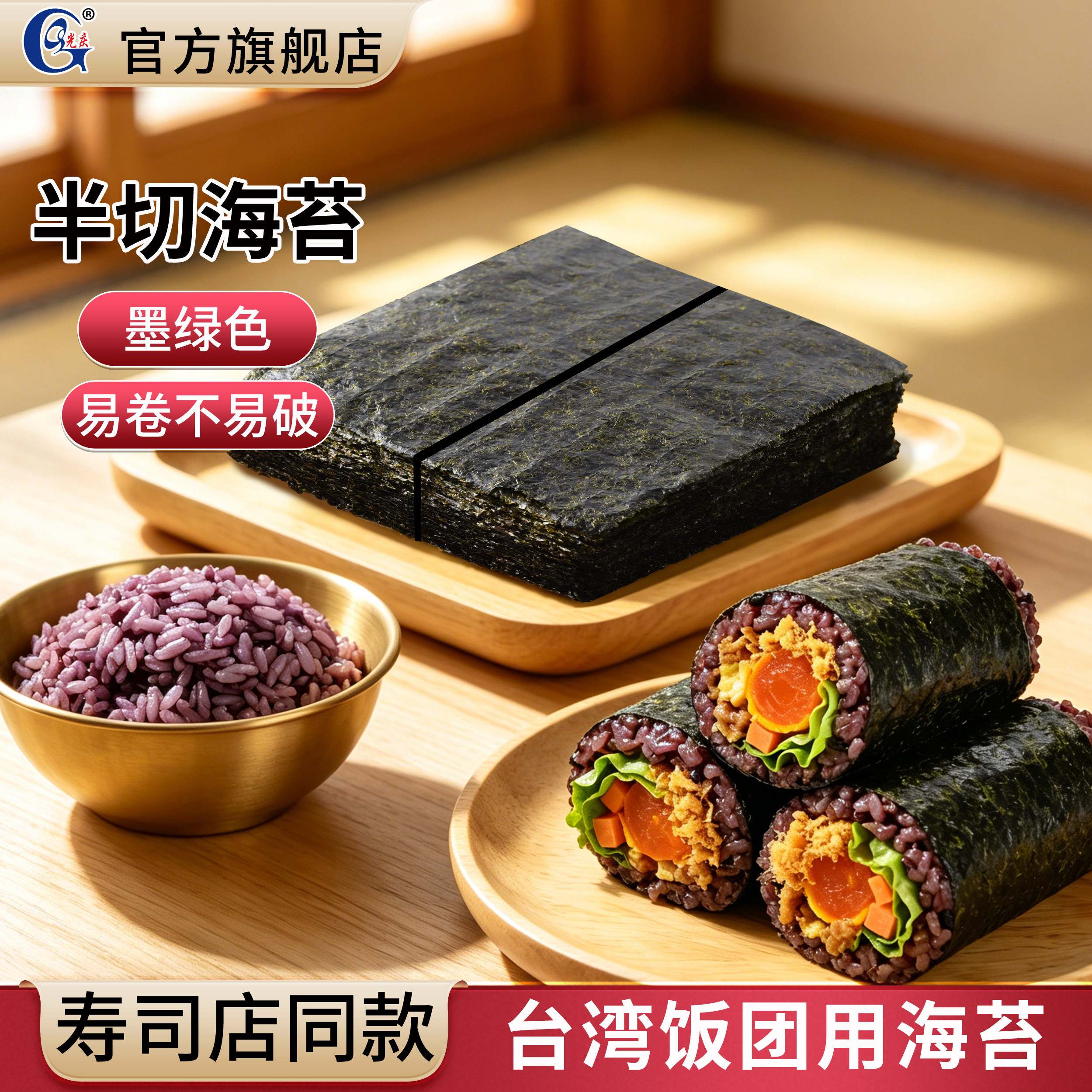 光庆半切型海苔台湾三角饭团专用寿司紫菜包饭手卷材料食材商用