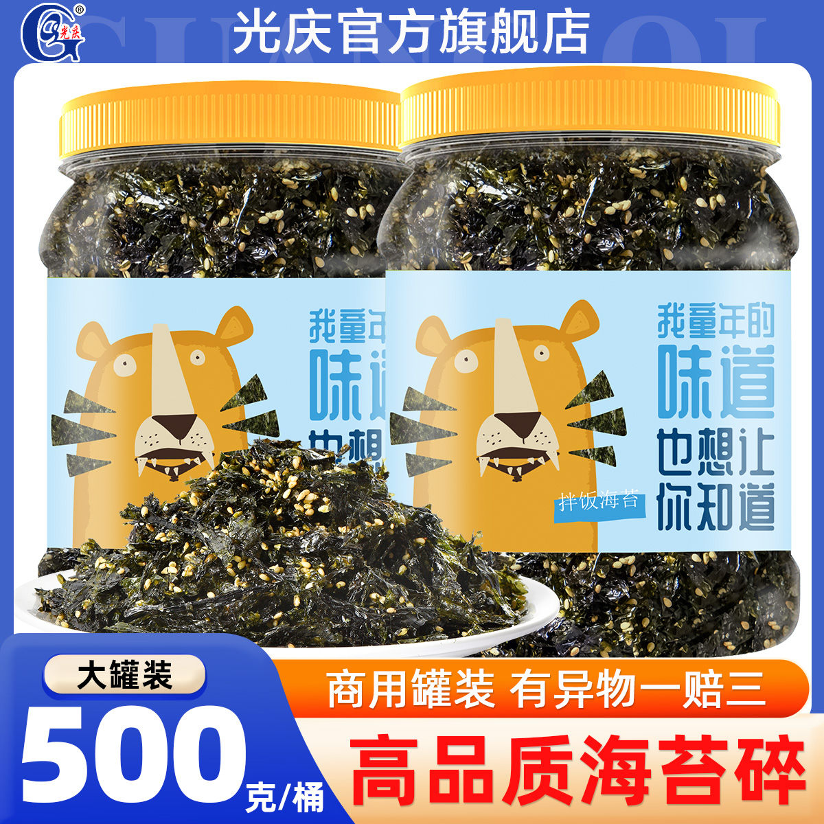 芝麻海苔碎拌饭料商用即食儿童辅肉松无添加食炒紫菜饭团寿司材料