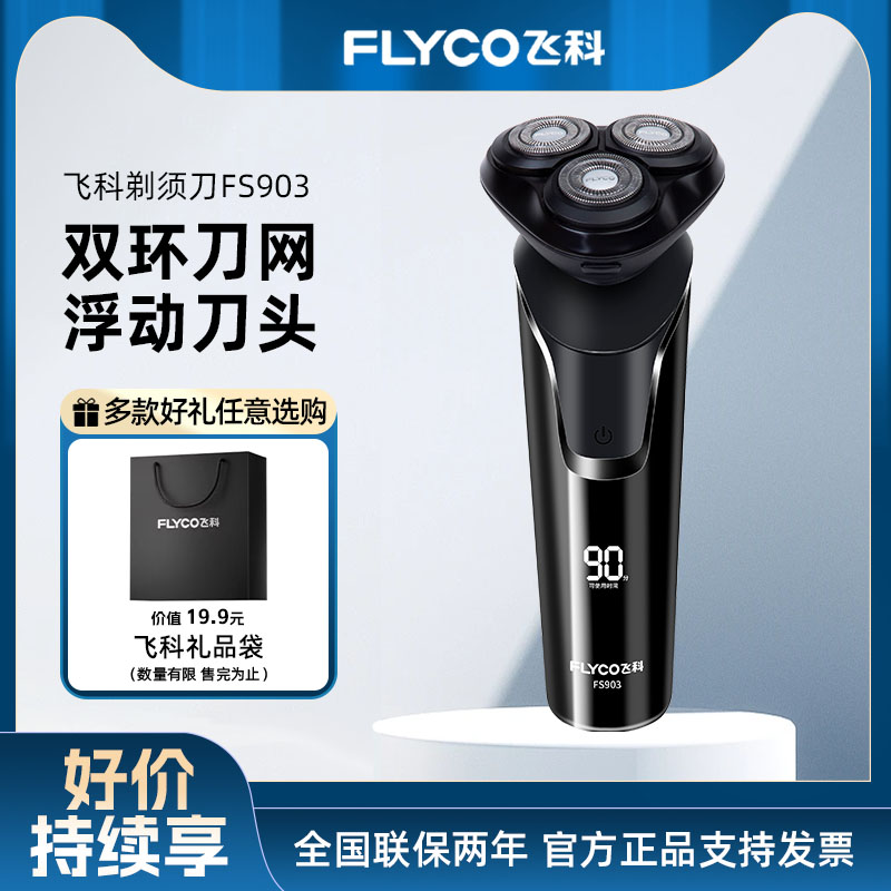 电动智能充电式剃须刀