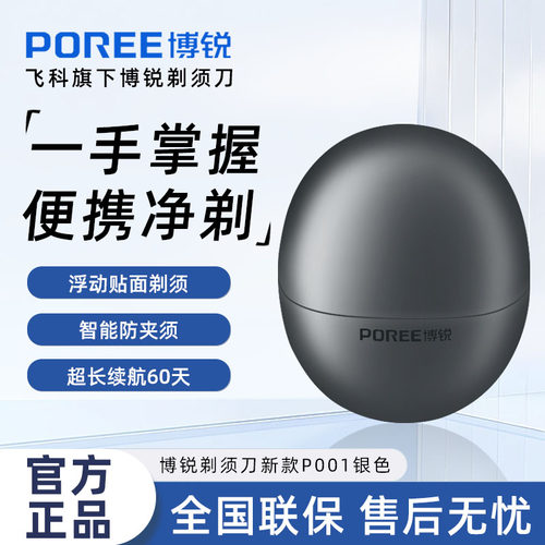 博锐电动全身水洗刮胡刀官方正品