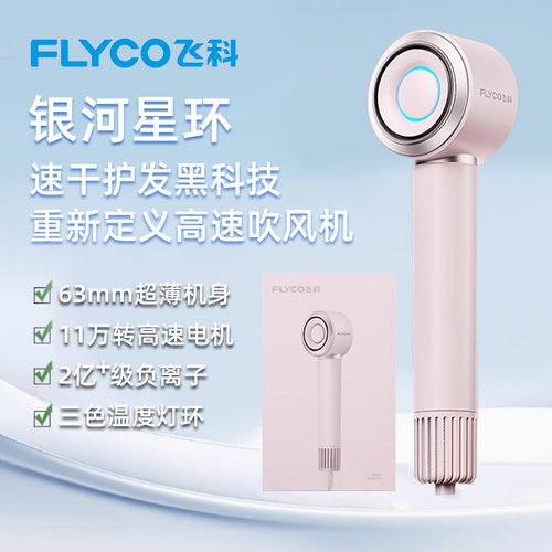 飞科家用负离子护发大风力速干电吹风筒送朋友生日礼物高速吹风机