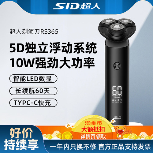 超人剃须刀RS365水洗快充刮胡刀